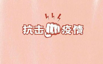 抗击疫先进事迹材料8篇