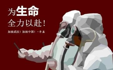 武汉抗疫心得体会5篇