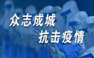 抗疫事迹500字6篇