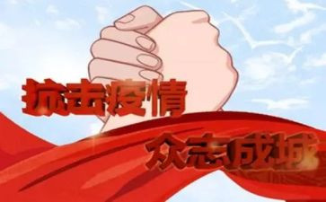 医院抗疫事迹5篇