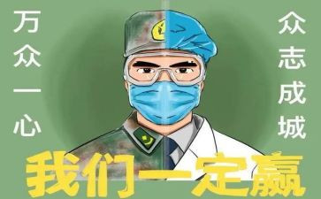 抗疫期间个人心得体会7篇