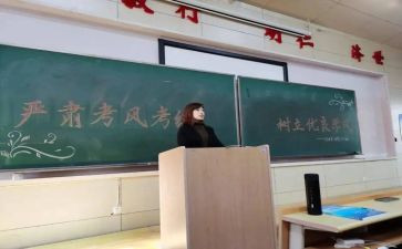 考风考纪教育月心得体会6篇
