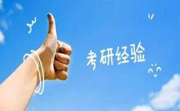 数学考研心得体会6篇