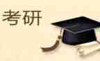 英语考研作文7篇