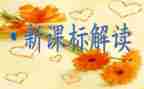 学数学课标心得体会8篇