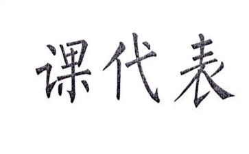 课代表夸老师的演讲稿6篇