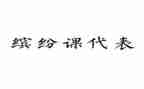 竞选数学课代表的演讲稿推荐8篇