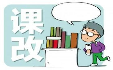 2023课改培训心得体会通用5篇
