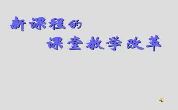 小学课改工作总结优秀7篇
