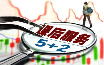课后服务教师教学计划7篇