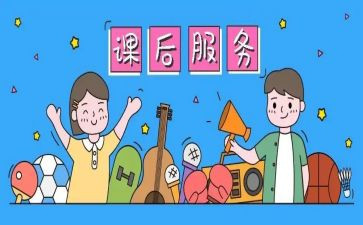 课后服务月工作总结参考7篇