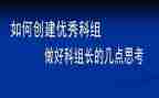 科组长会议讲话稿8篇