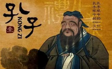孔子的心得体会6篇