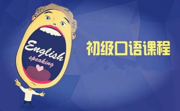 英语口语课心得体会7篇