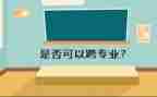 会计跨专业实训心得体会5篇