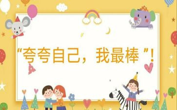 夸自己作文400字8篇