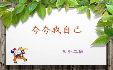 作文夸自己的作文精选7篇