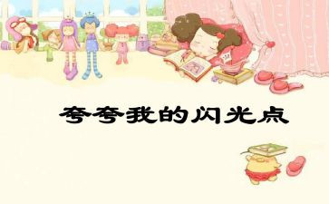 夸自己作文200字5篇