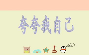 夸自己作文400字参考6篇