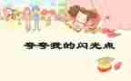 夸自己作文200字5篇