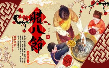 腊八节的演讲稿优质8篇