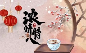 做腊八粥作文精选7篇