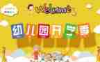 幼儿来园保育工作计划参考7篇