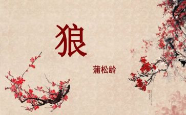 《狼》读后感100字最新7篇