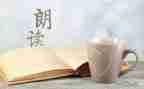 朗读活动的方案策划7篇