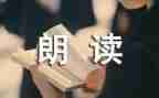 教师朗读比赛活动总结8篇