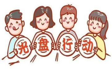 厉行节约浪费心得体会参考7篇