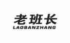 老班长作文300字7篇