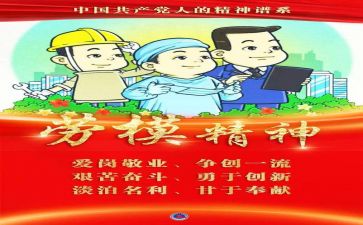 劳模的事迹通用6篇