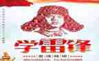 雷锋的心得体会500字8篇