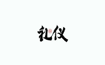 医礼仪务培训心得体会推荐6篇