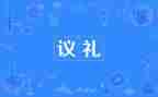 我和礼的故事演讲稿最新7篇