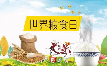爱粮食节约粮食演讲稿优秀8篇
