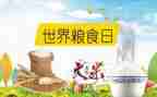 爱粮食节约粮食演讲稿优秀8篇