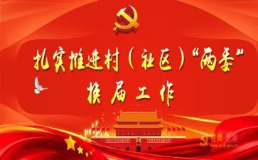 2024年村两委的述职报告参考7篇