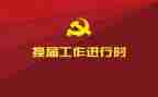 村两委的工作计划7篇
