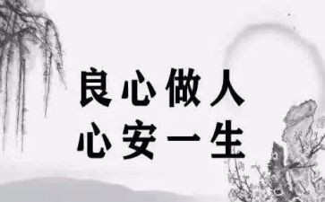 致良知心得体会5篇