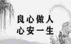 致良知心得体会5篇