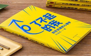 了不起的我心得体会7篇