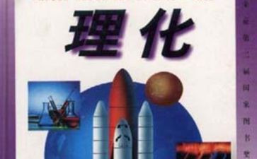 理化组工作计划通用5篇