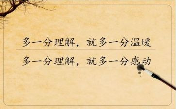 理解与被理解的演讲稿5篇