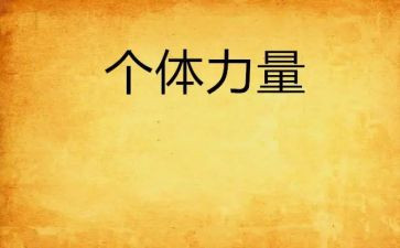 观看榜样力量心得体会5篇