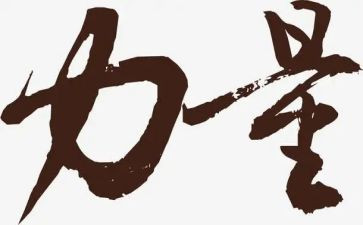 中国力量的心得体会6篇