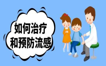 抗流感的演讲稿5篇