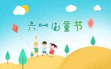 六一活动总结与反思5篇
