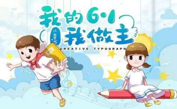 幼儿园六一幼儿演讲稿模板7篇